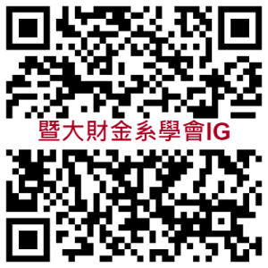 給又瑀_系學會_暨大財金系學會IG