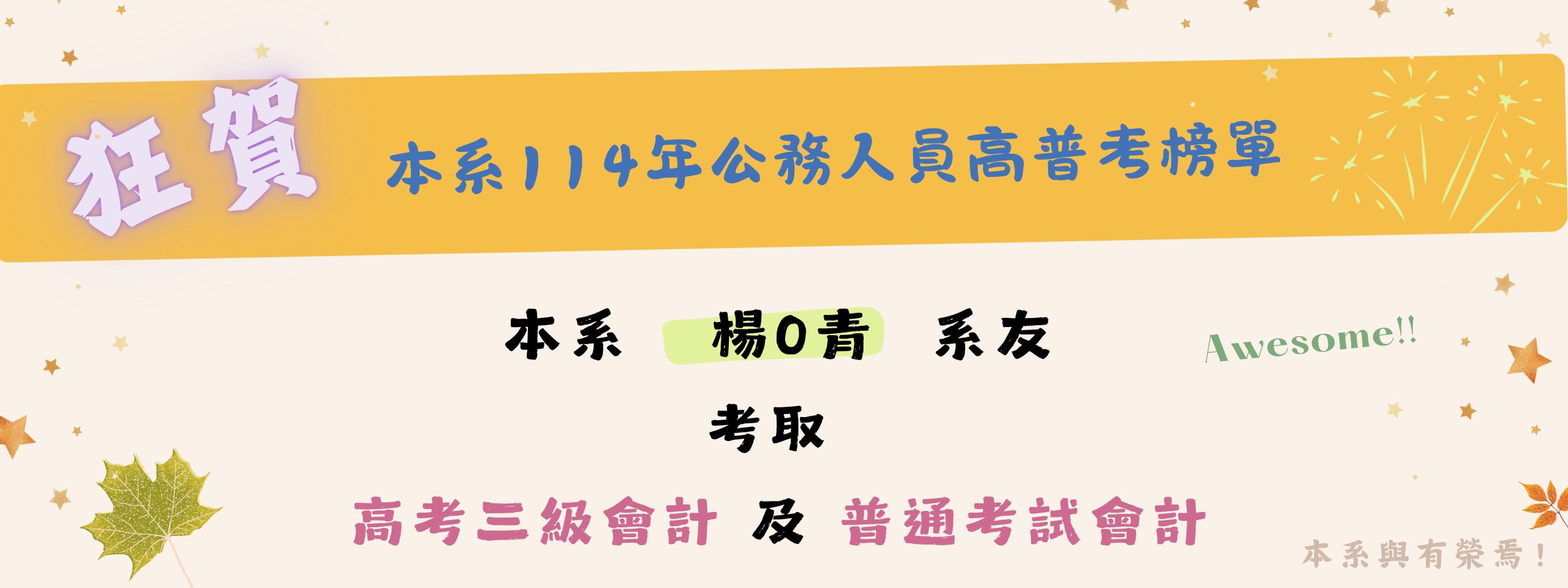 Banner-114高普考