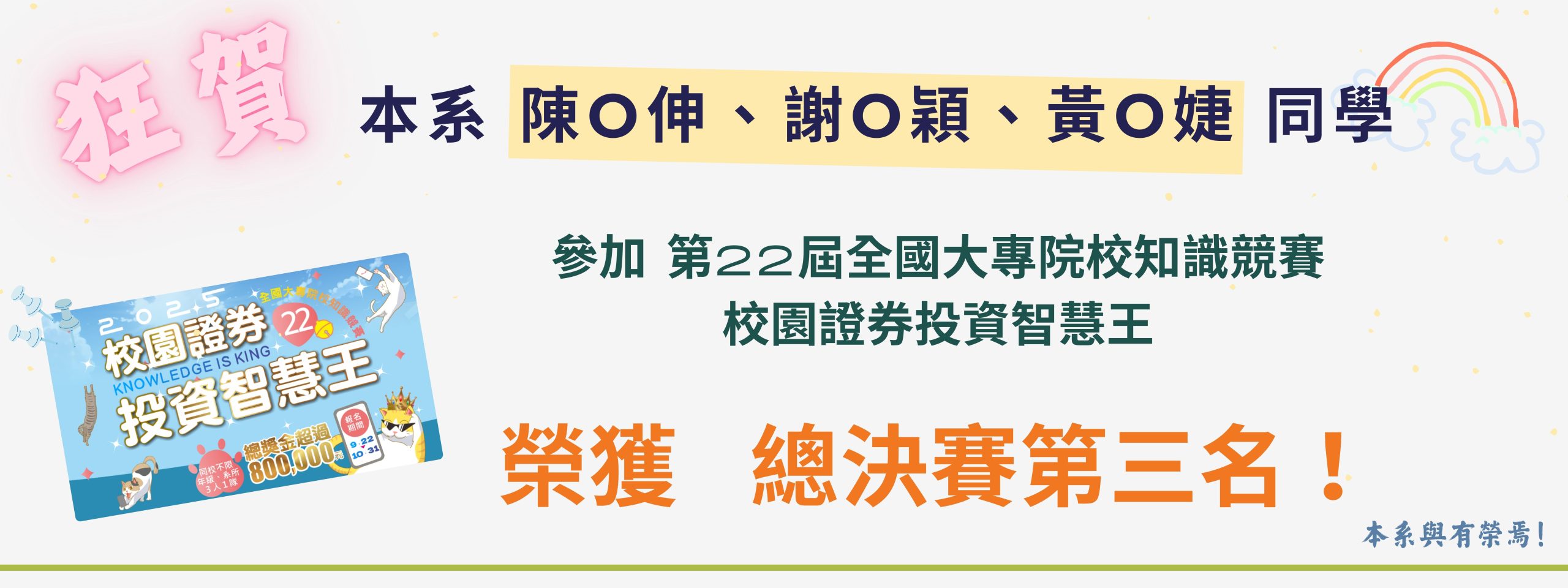 Banner投資智慧王